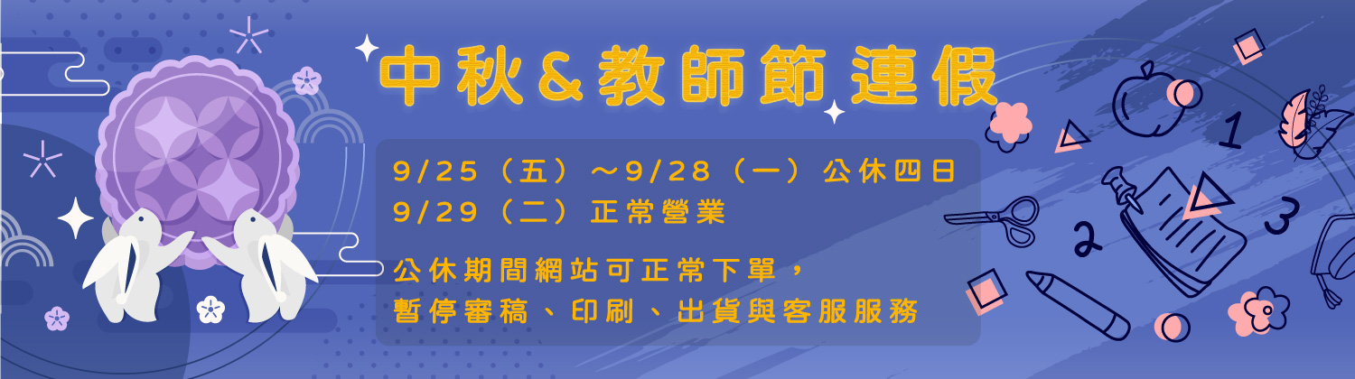 2026中秋與教師節連假