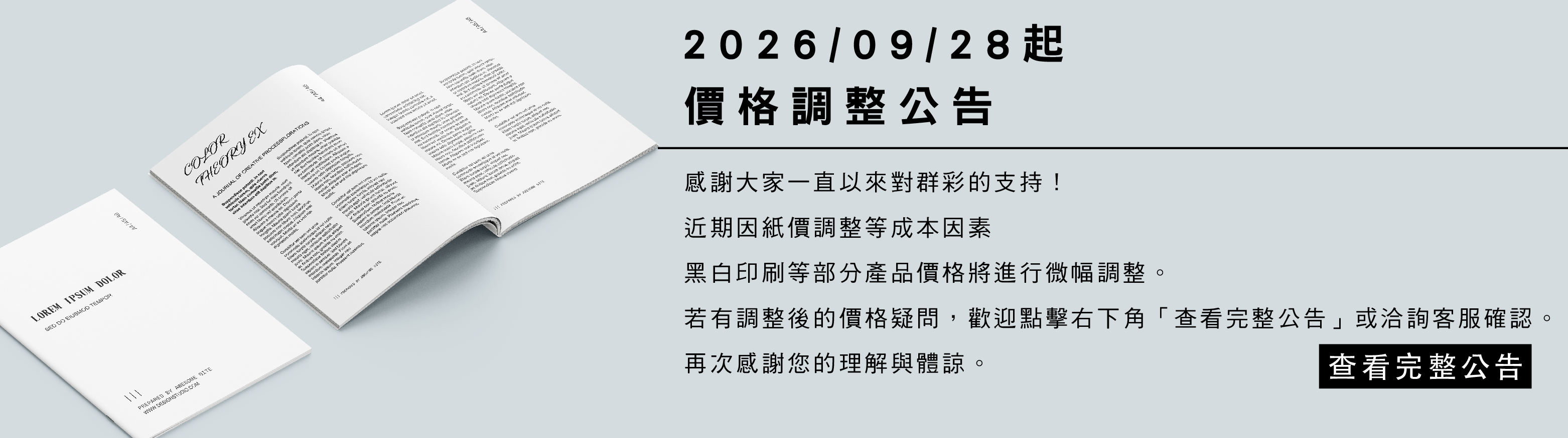 價格調整