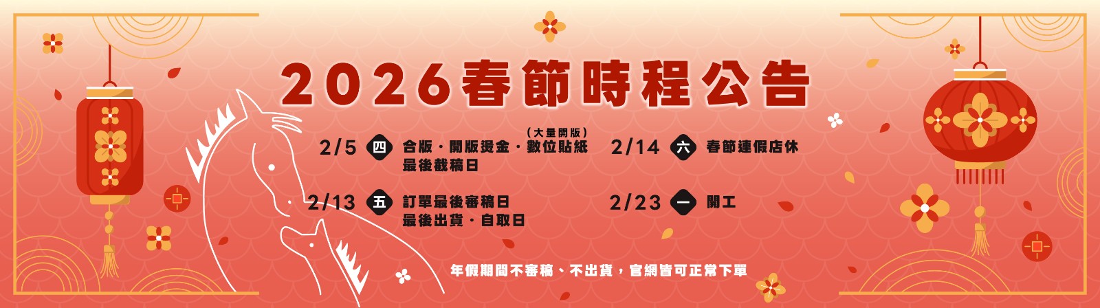 2026_01_24_春節_無按鈕.jpg